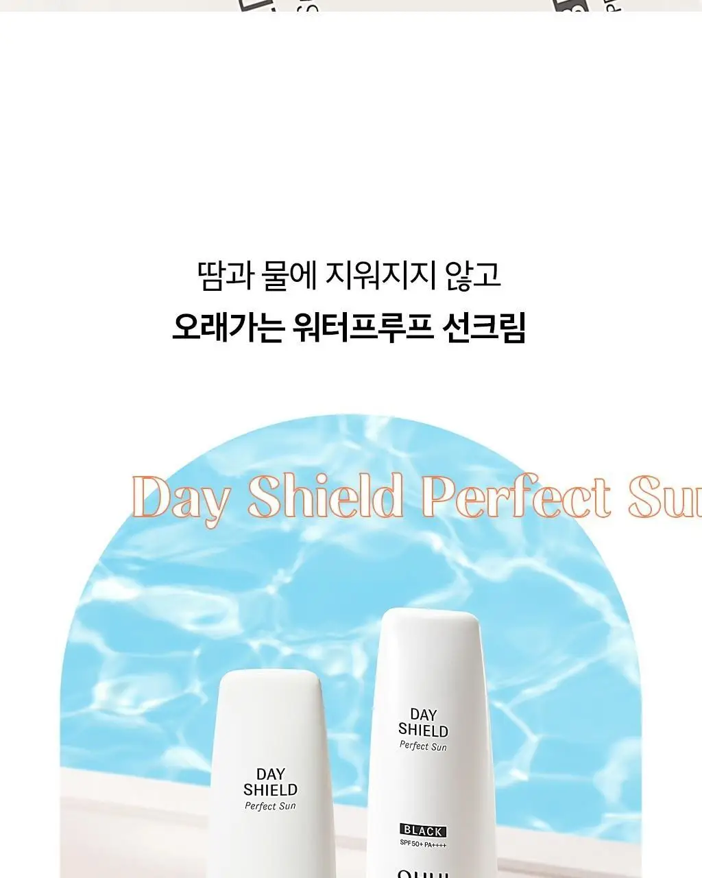 [NEW] 오휘 데이쉴드 퍼펙트 선 50ml 2종 택1 상세페이지 12
